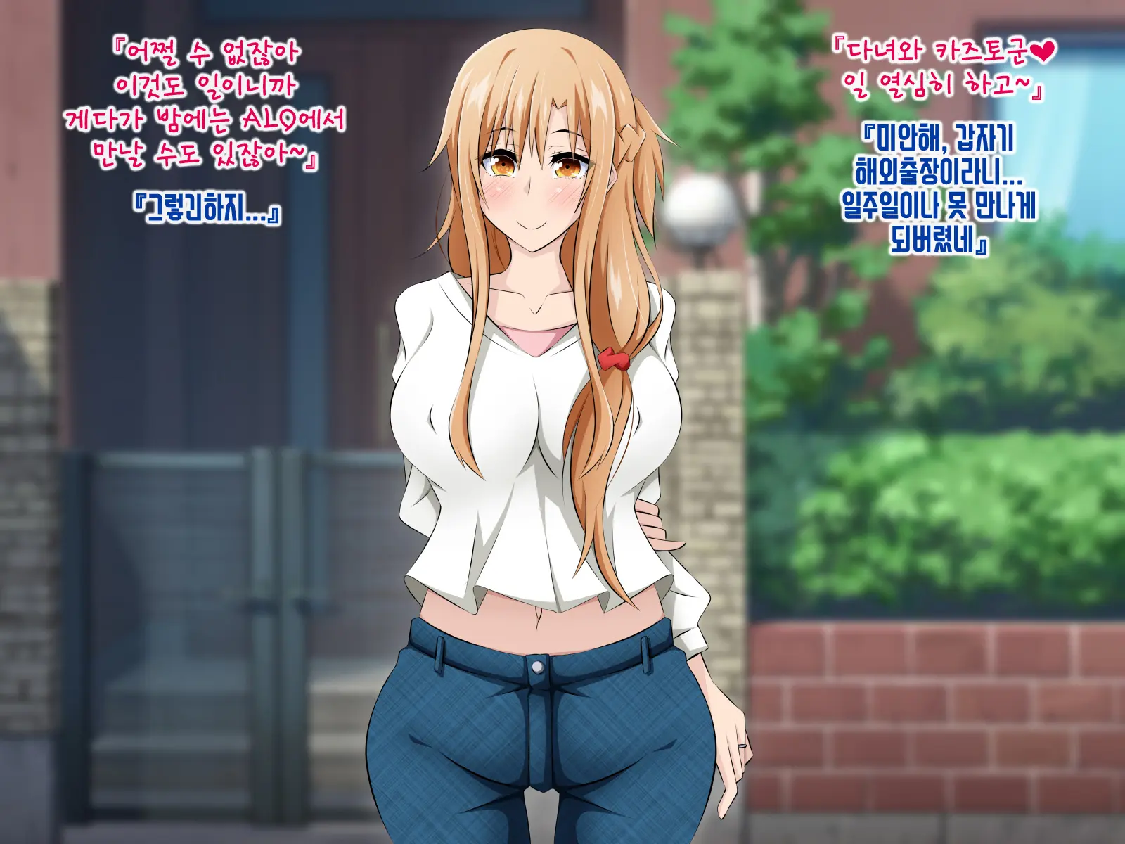 Hitozuma Ni Natta Heroine O Netoru. ~Yakubutsu Choukyou De Ochiru Asuna-San~ | 유부녀가 된 히로인을 네토라레 ~약물조교에 빠져버린 아스나짱~